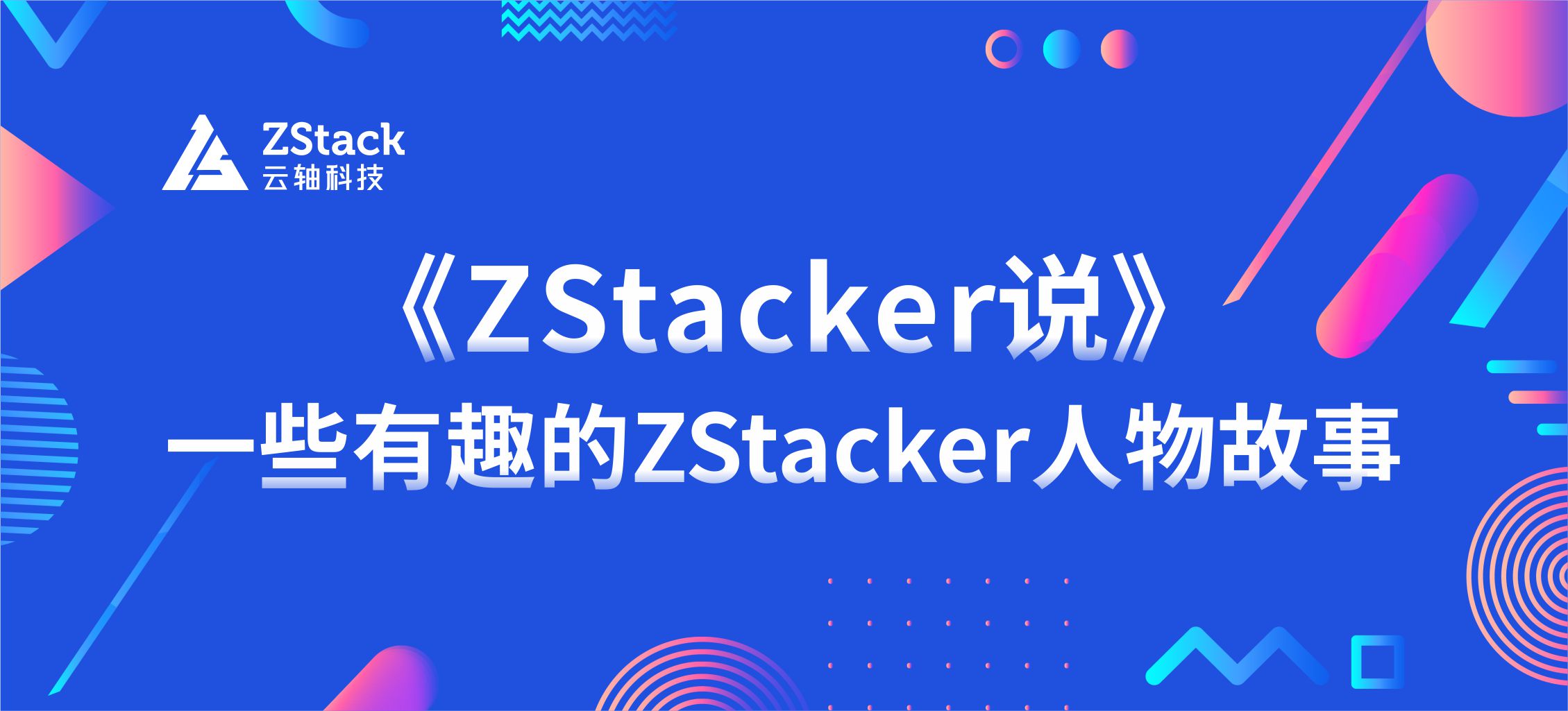 zstacker 说.jpg