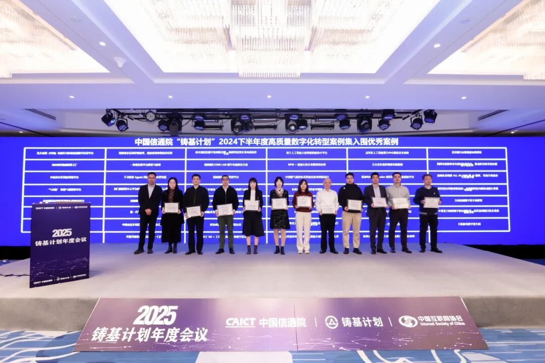 绛溪实验室“多模态泛在智能基础平台”荣获中国信通院高质量数字化转型典型案例